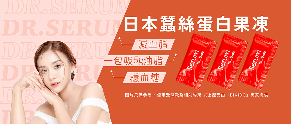 美姬堂_日本蠶絲蛋白果凍