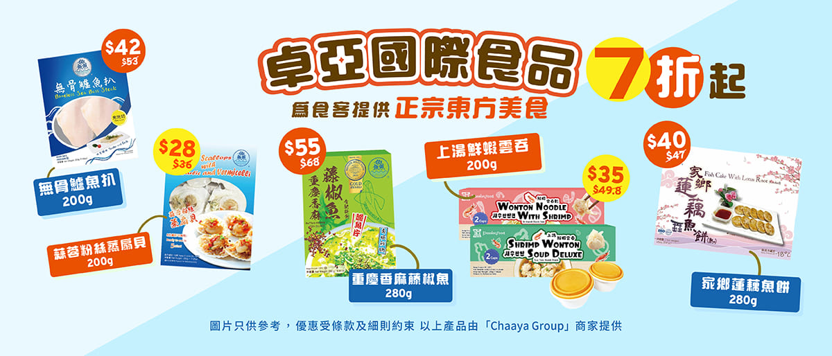 卓亞國際食品7折