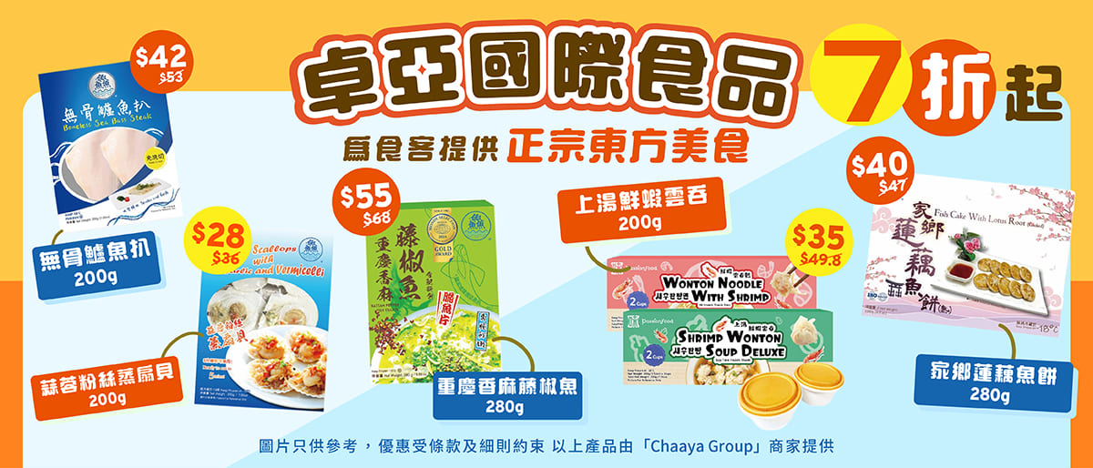卓亞國際食品7折