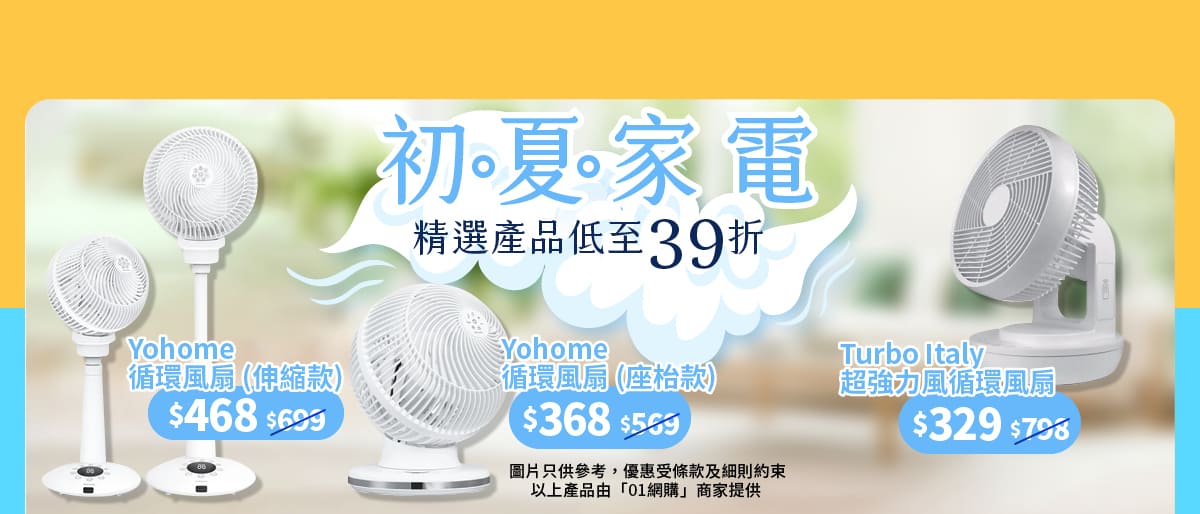 初夏家電