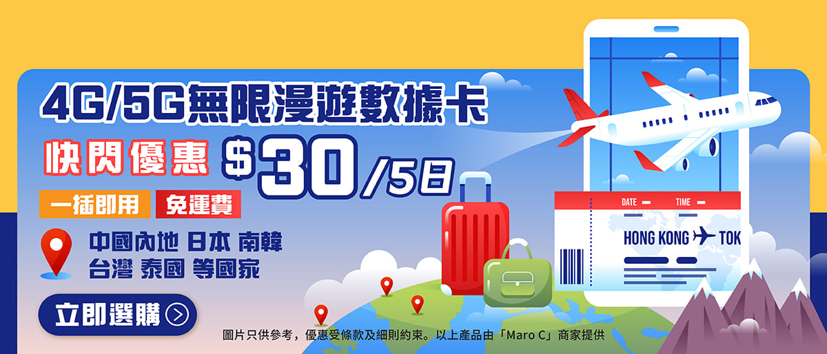 多國SIM Card快閃優惠