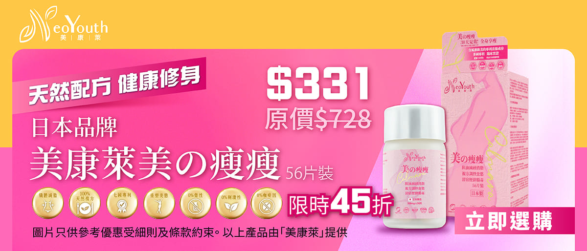 美康萊現時45折