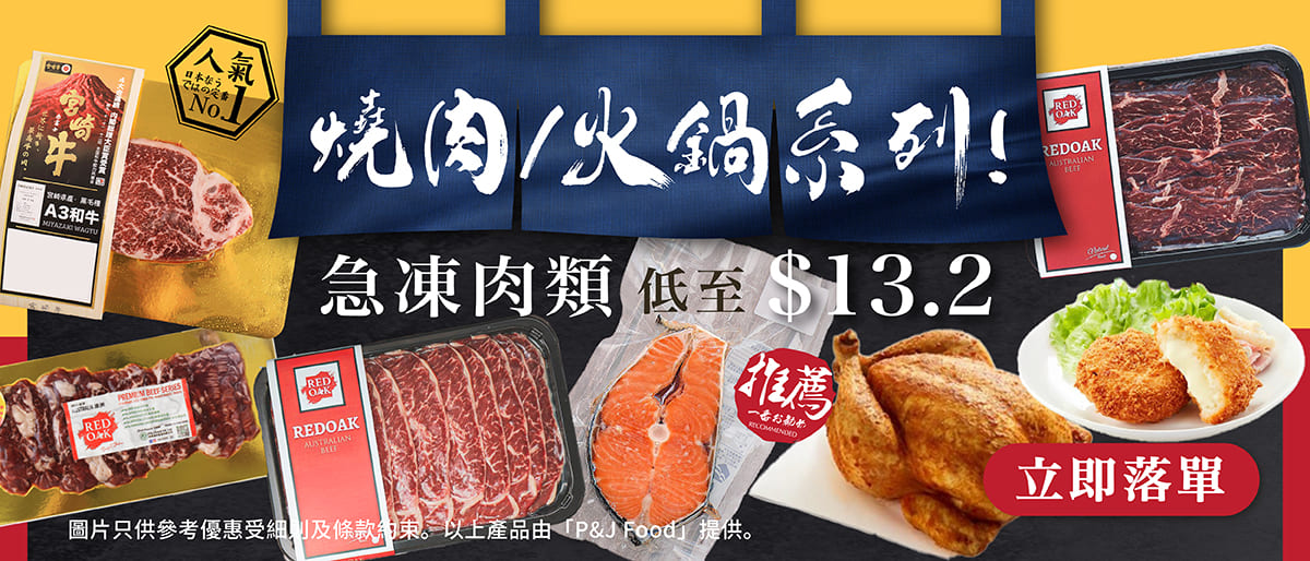 凍肉鮮品全店88折