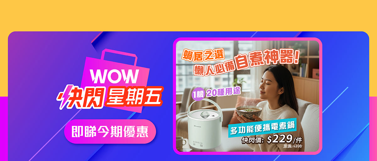 多功能電煮燉鍋雙12快閃優惠