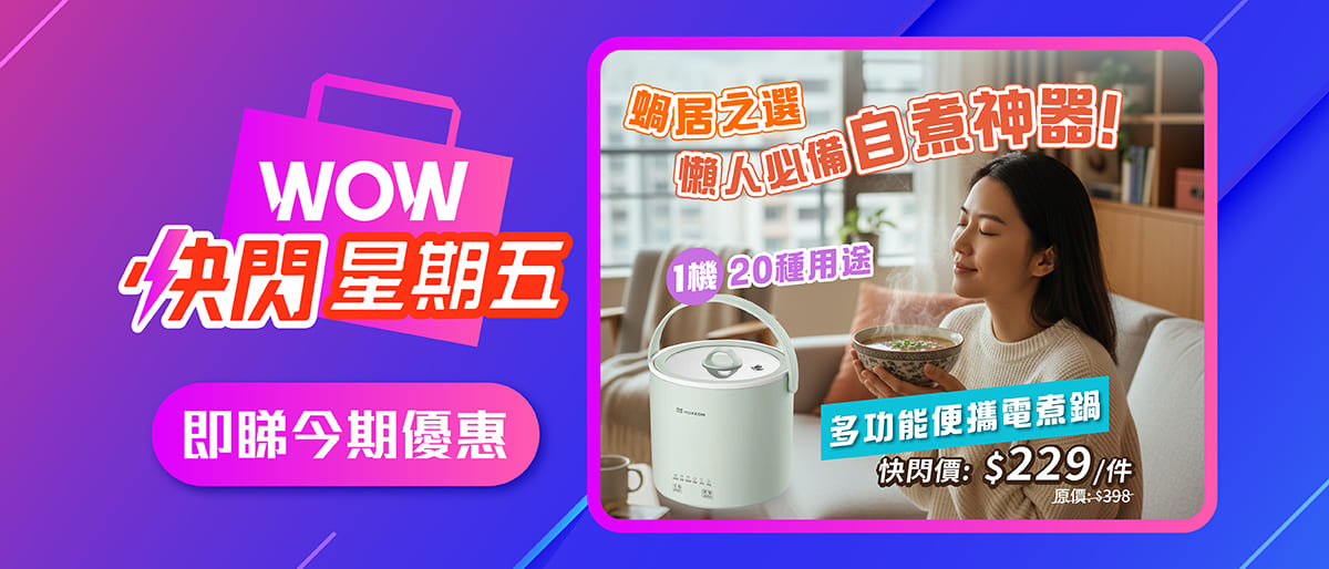 多功能電煮燉鍋雙12快閃優惠
