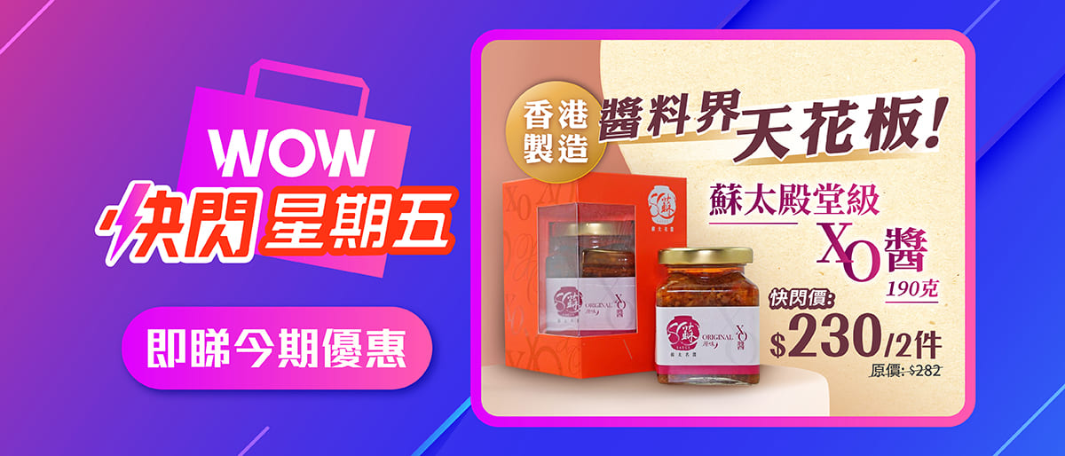 蘇太殿堂級XO醬190/300克