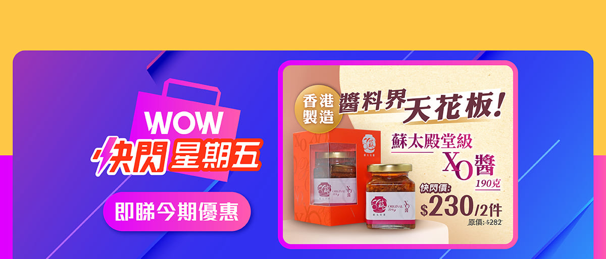 蘇太殿堂級XO醬190/300克