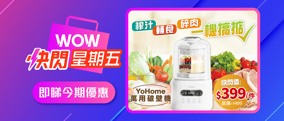 [低至79折]萬用破壁機